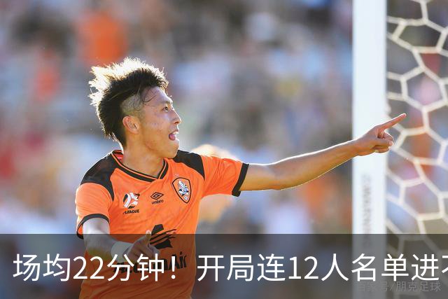 场均22分钟！开局连12人名单进不了的张皓嘉，凭什么抢到了出场时间？