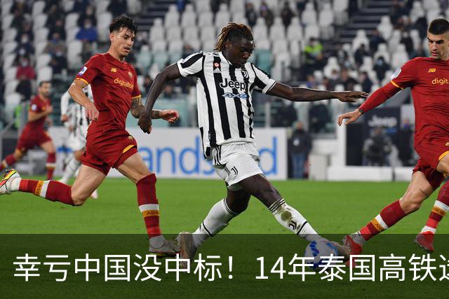 幸亏中国没中标！14年泰国高铁选择让日本建，建成后泰国悲痛欲绝