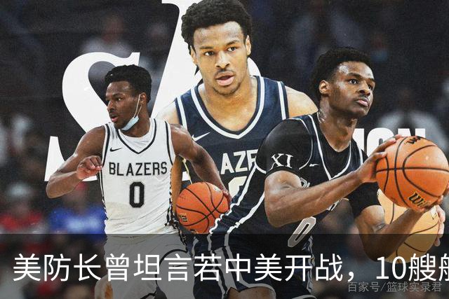 美防长曾坦言若中美开战，10艘航母对阵中国，20分钟全军覆没？