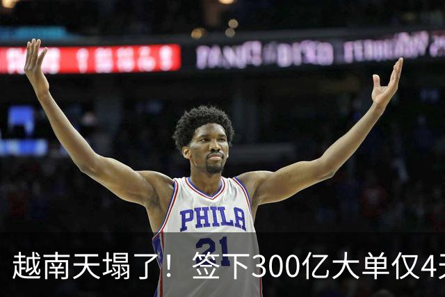 越南天塌了！签下300亿大单仅4天，中国新出一项公告，项目或流产