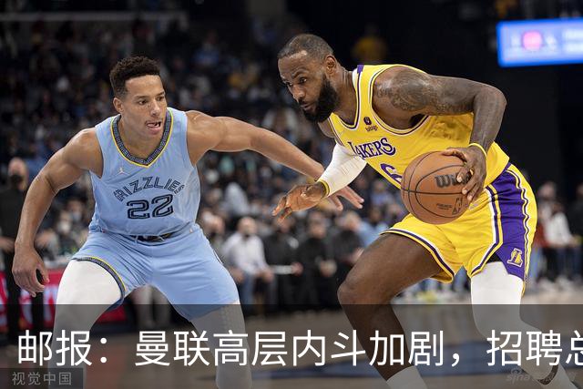 邮报：曼联高层内斗加剧，招聘总监维韦尔力推纳格尔斯曼